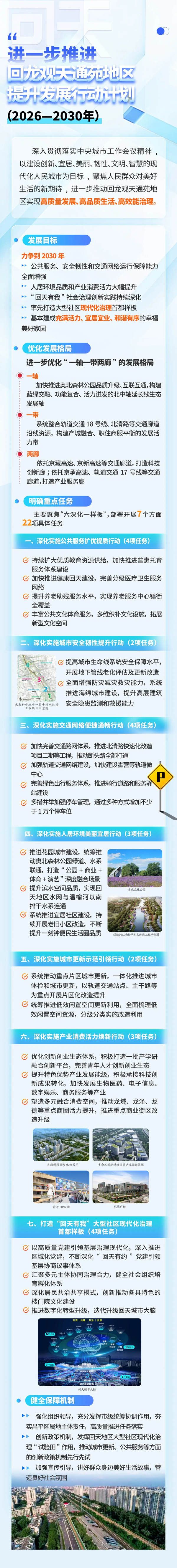 一图读懂！回天地区提升发展新动作来了_副本.jpg