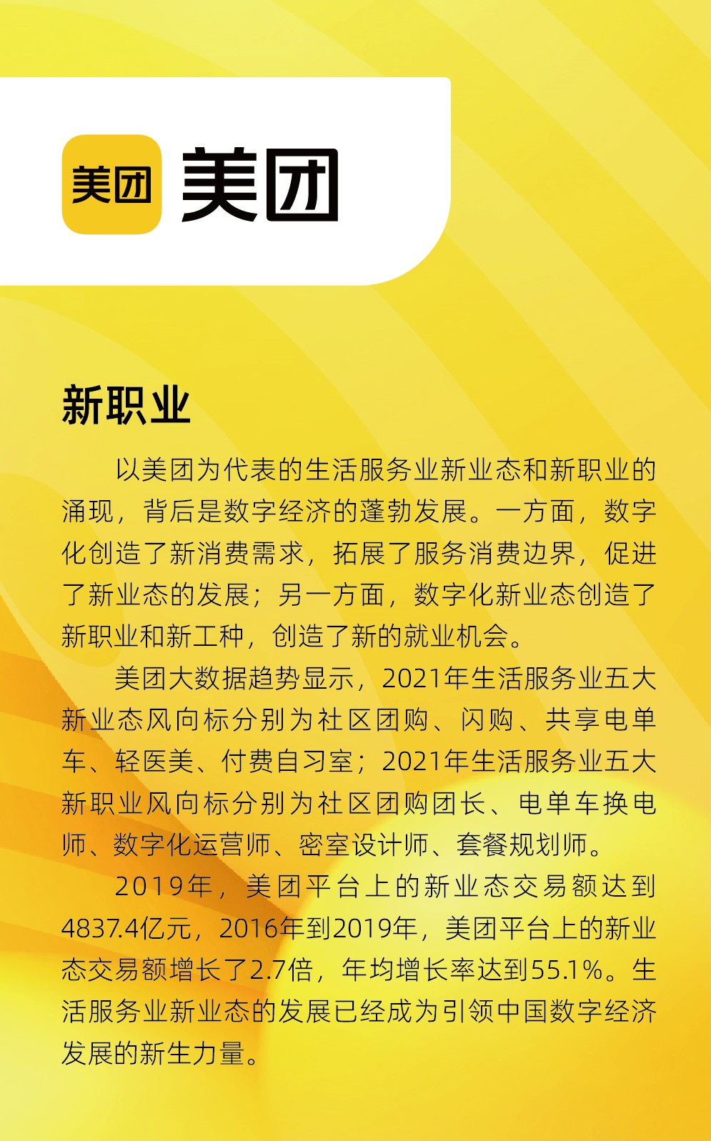 22.北京三快在线科技有限公司-美团助推生活服务业新就业形态发展-01.jpg