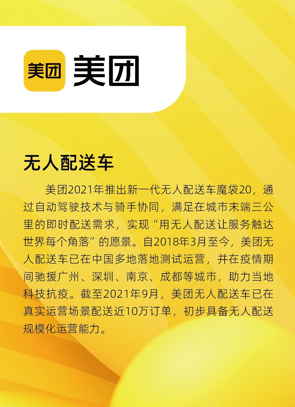 22.北京三快在线科技有限公司-美团助推生活服务业新就业形态发展-02.jpg