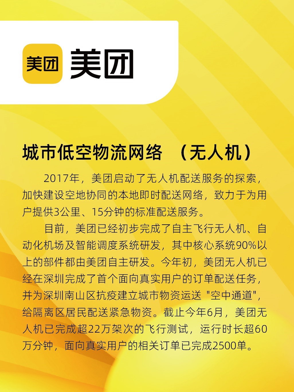 22.北京三快在线科技有限公司-美团助推生活服务业新就业形态发展-03.jpg