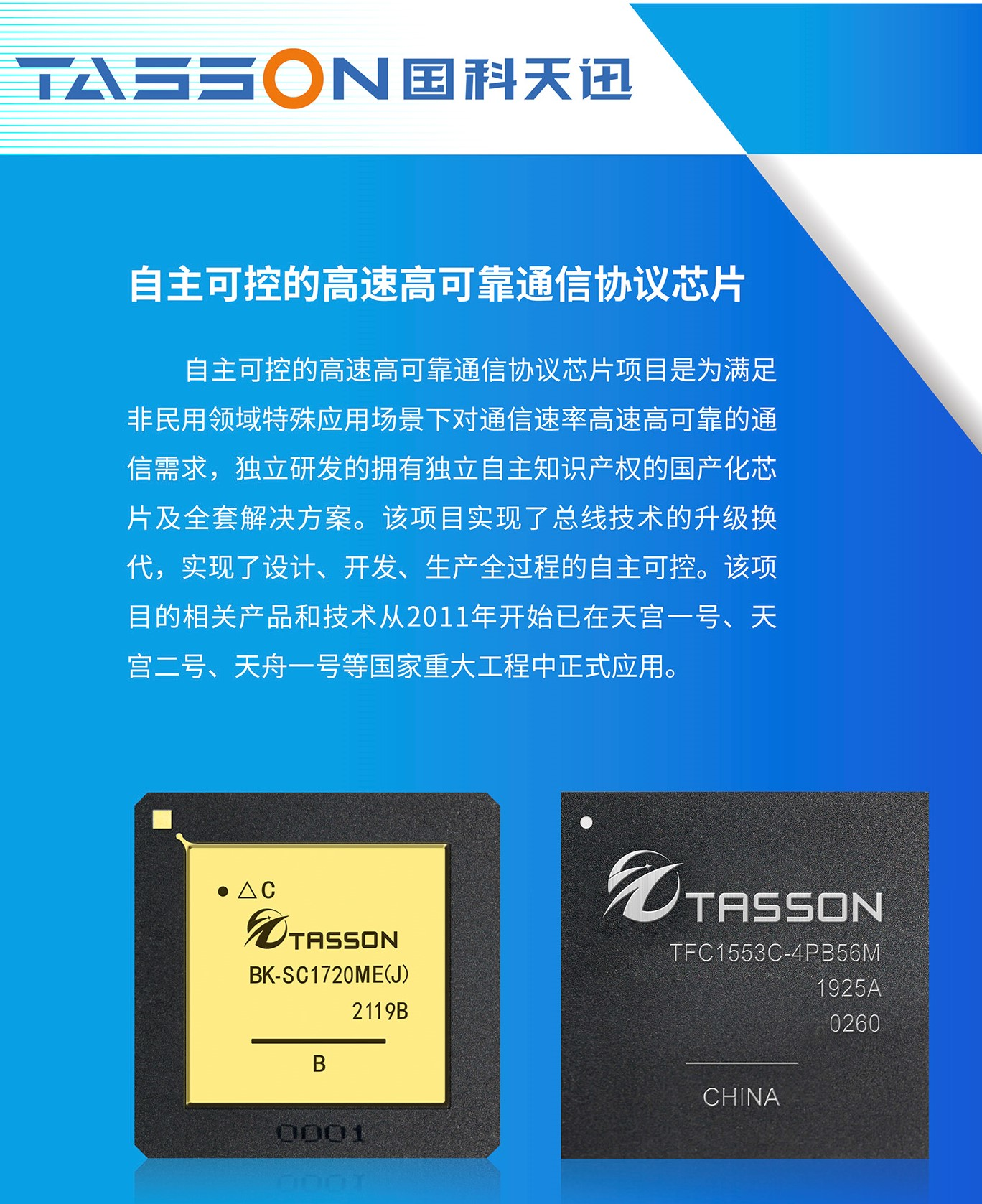 19.北京国科天迅科技有限公司-高速高可靠通信协议芯片.jpg