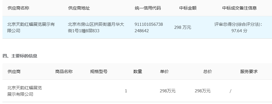 北京市消费帮扶工作项目成交公告.png