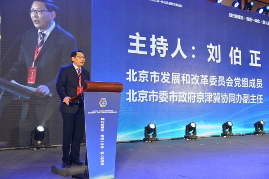 北京市发展和改革委员会党组成员、北京市委市政府京津冀协同办副主任刘伯正主持