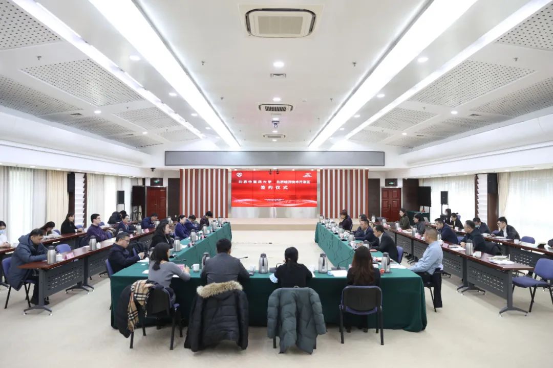 北京经开区与北京中医药大学签署战略合作协议