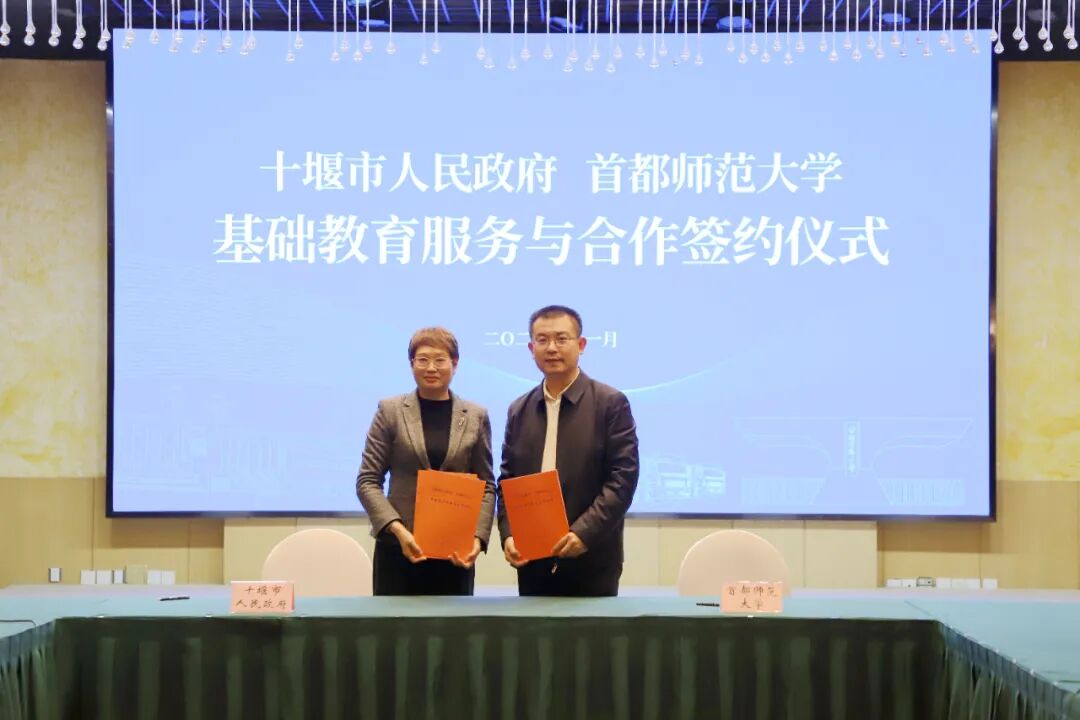 十堰市与首都师范2.jpg 十堰市与首都师范2.jpg