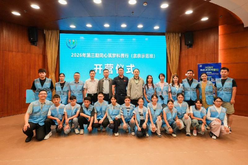 百名新疆学子赴京开启同心筑梦科普行活动