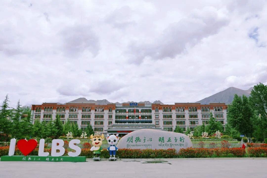 拉萨北京实验中学校园一景