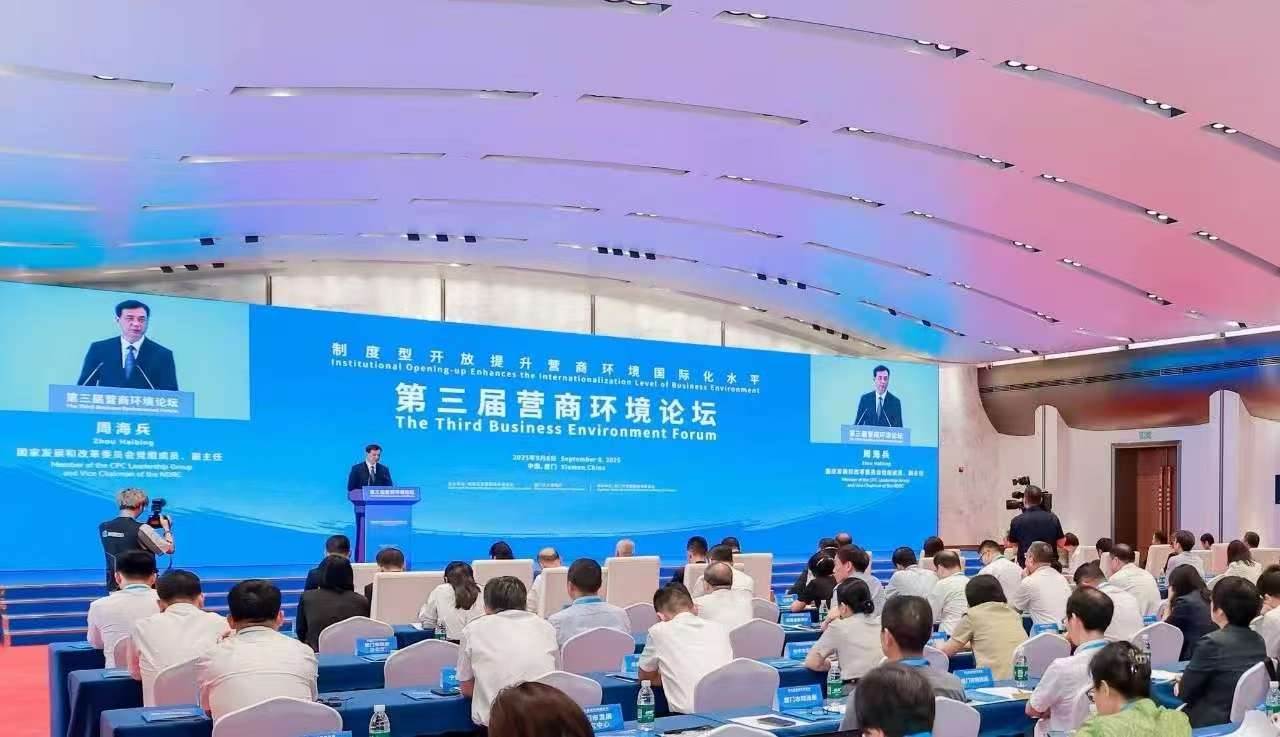 我委参加第三届营商环境论坛.jpg