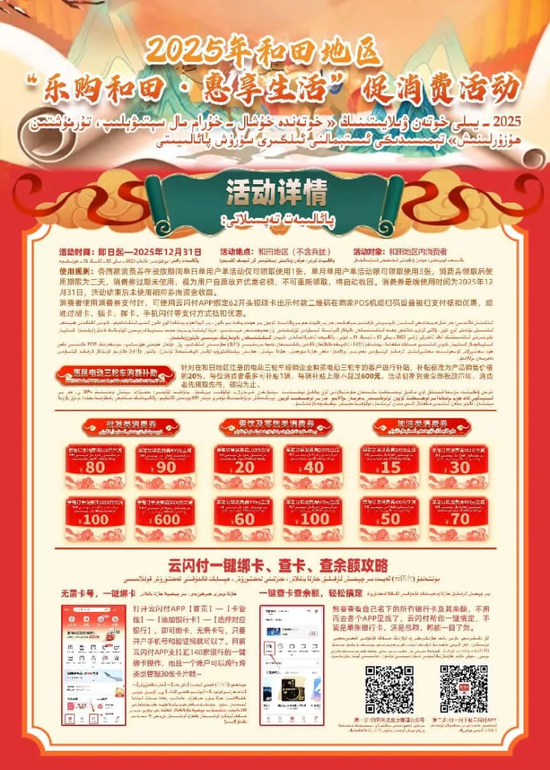 2025年和田地区“乐购和田·惠享生活”促消费活动宣传海报。