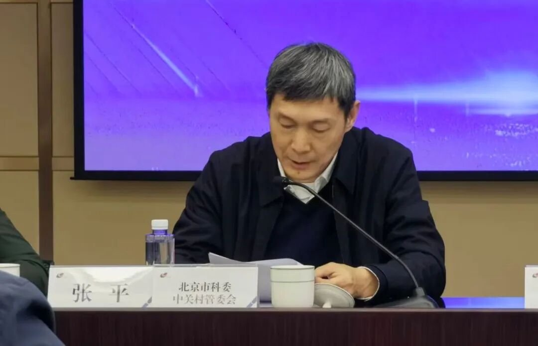 市科委、中关村管委会二级巡视员张平介绍情况.jpg 市科委、中关村管委会二级巡视员张平介绍情况.jpg