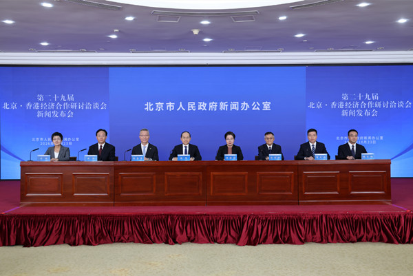 本市召开第二十九届北京·香港经济合作研讨洽谈会新闻发布会_副本.jpg 本市召开第二十九届北京·香港经济合作研讨洽谈会新闻发布会_副本.jpg